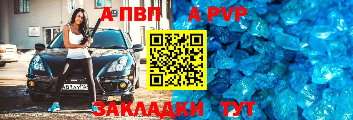 A PVP кристаллы  А ПВП СК  Вход с VPN  A-PVP  Усть-Кут 