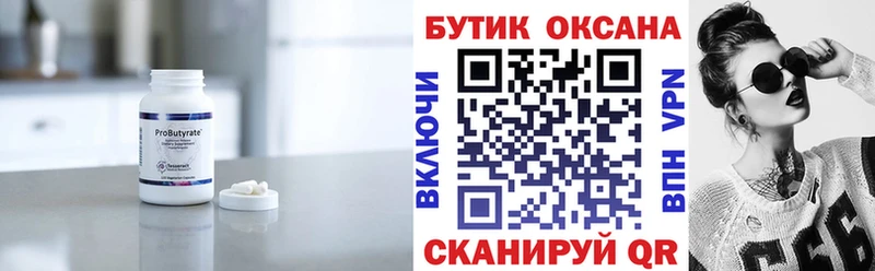 как найти закладки Усть-Кут Бутират 1.4BDO