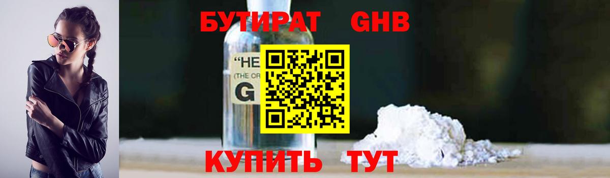 Усть-Кут  БУТИРАТ жидкий экстази  Вход с VPN 