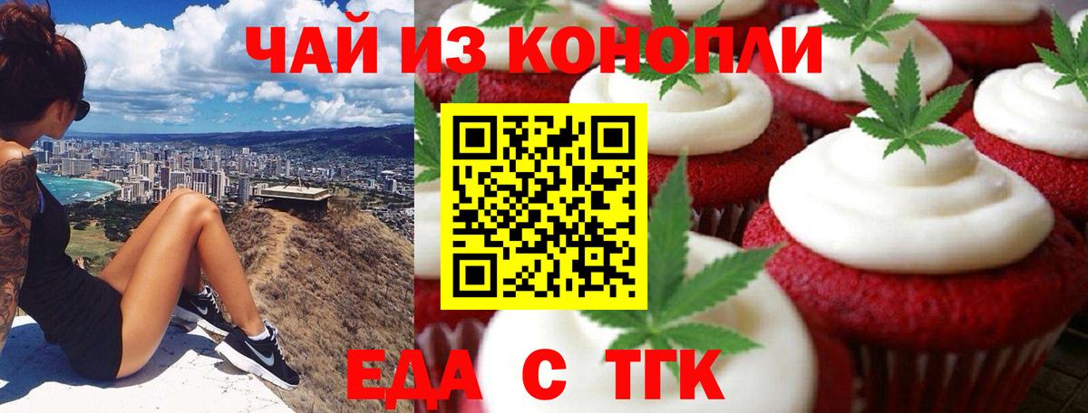 Усть-Кут  Печенье с ТГК марихуана  Вход с VPN 