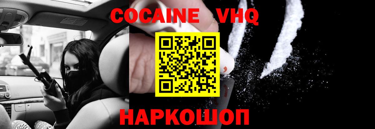 КОКАИН 99%  Кокаин VHQ  Вход с VPN  Усть-Кут 