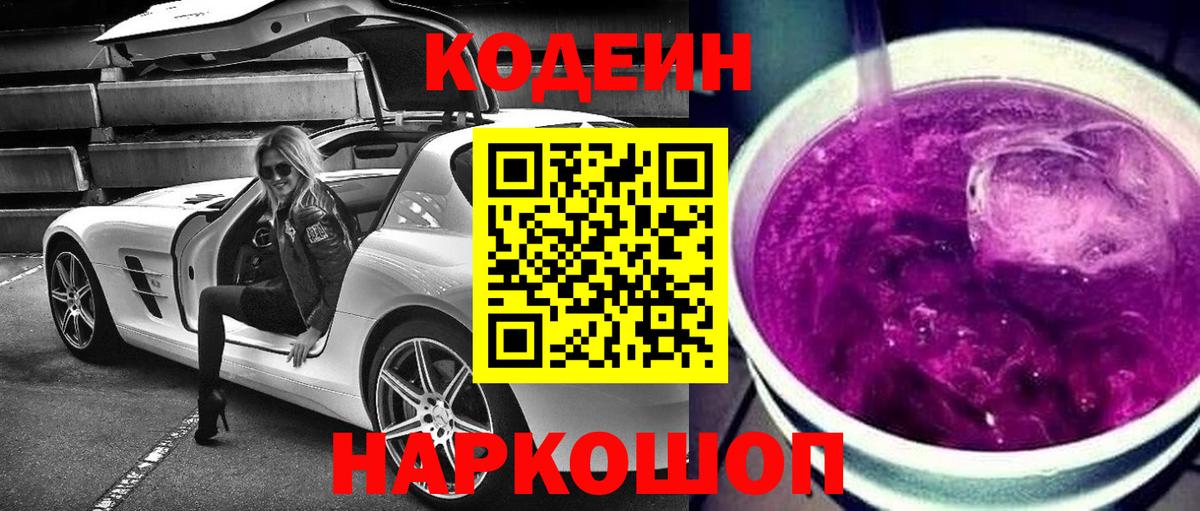 Кодеиновый сироп Lean напиток Lean (лин)  Кодеиновый сироп Lean Purple Drank  Усть-Кут  Вход с VPN 