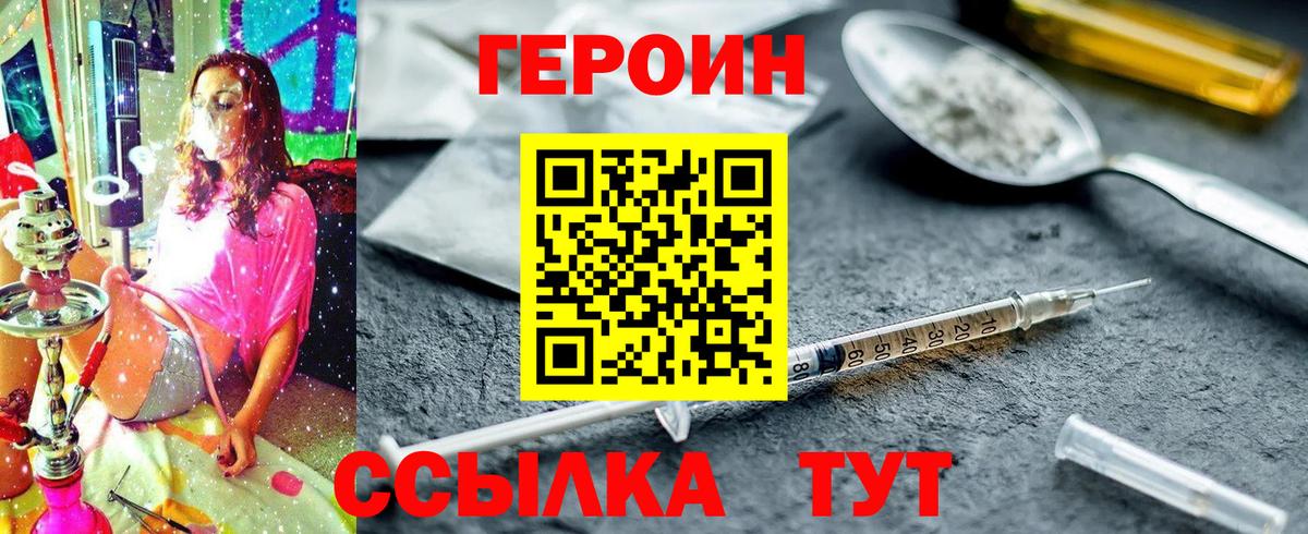 Героин  ГЕРОИН гречка  Вход с VPN  Усть-Кут 