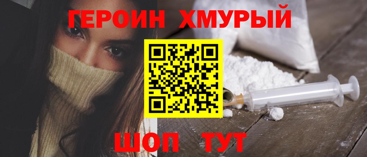 ГЕРОИН гречка Усть-Кут
